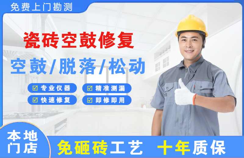 曲周瓷砖空鼓修复