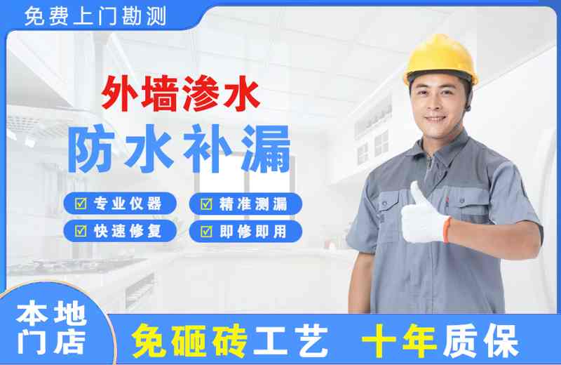 曲周外墙渗水维修